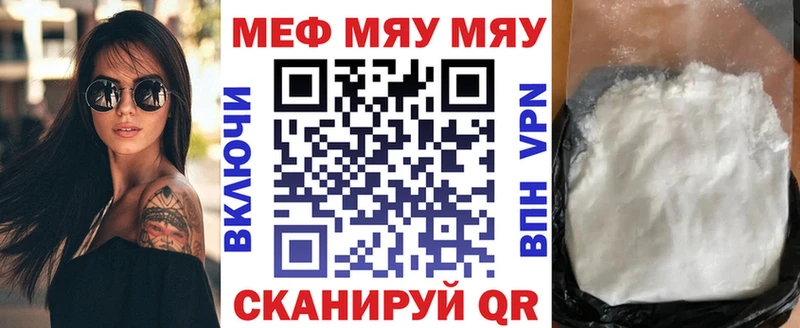 МЯУ-МЯУ 4 MMC дарнет шоп Ясногорск